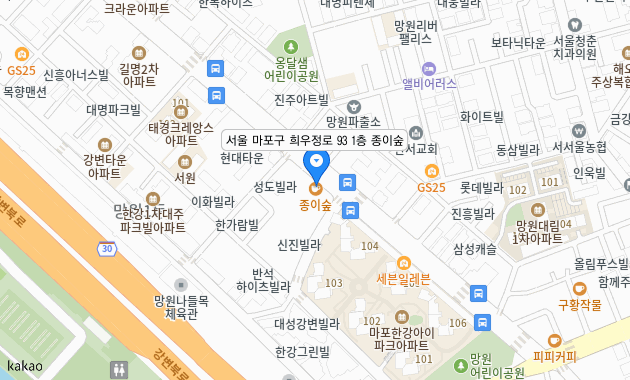 서울 마포구 희우정로 93 1층 종이숲