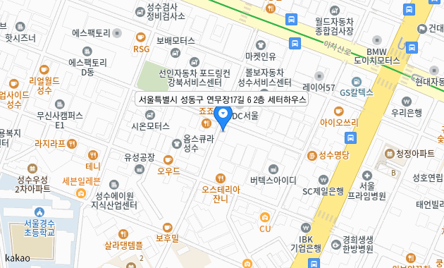 서울특별시 성동구 연무장17길 6 2층 세터하우스